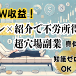 放置でW収益！FXコピトレ×紹介アフィで稼ぐ超穴場副業の始め方【初心者OK】