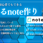【完全初心者向け】AI活用で有料noteが売れる仕組みづくりガイド