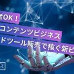 【初心者OK】FXトレードツール制作で稼ぐ全ノウハウ。「作成代行 × オリジナルツール販売」で評価1,600件超の秘密を公開します。