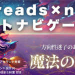 0→1のその先へ！Threads副業で“次にやること”が見つかるルート診断　ルートナビゲーター