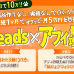 【商品作り・実績なしでOK】スマホだけで始める！リスク0で月5万円を稼ぐSNS副業Threads×アフィ最短攻略