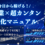今日から稼げるAI副業！知識ゼロでも始められる超かんたん収益化マップ