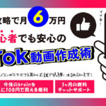 知恵袋攻略で月6万円！副業初心者でも安心のTikTok動画作成術
