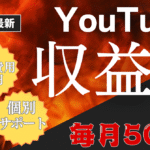 【YouTubeで月50万】完全未経験から始める🔥配信者切り抜き副業ガイド📘【2025年最新版】
