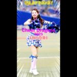チアドラゴンズ2025 SHIORI さん 燃えよドラゴンズ!  ヒーローインタビュー後のフルバージョン! #ドラゴンズ応援 #チアドラ #チアドラゴンズ #中日ドラゴンズ応援歌  #プロ野球チア