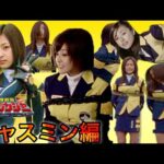 【特捜戦隊デカレンジャー】《ジャスミン編》ヒロイン戦う姿カッコ可愛い‼️デカイエロー可愛いすぎる‼️