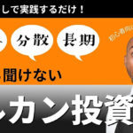 今さら聞けないオルカン投資：初心者が海外株式投資で準富裕層をめざす最も簡単な方法