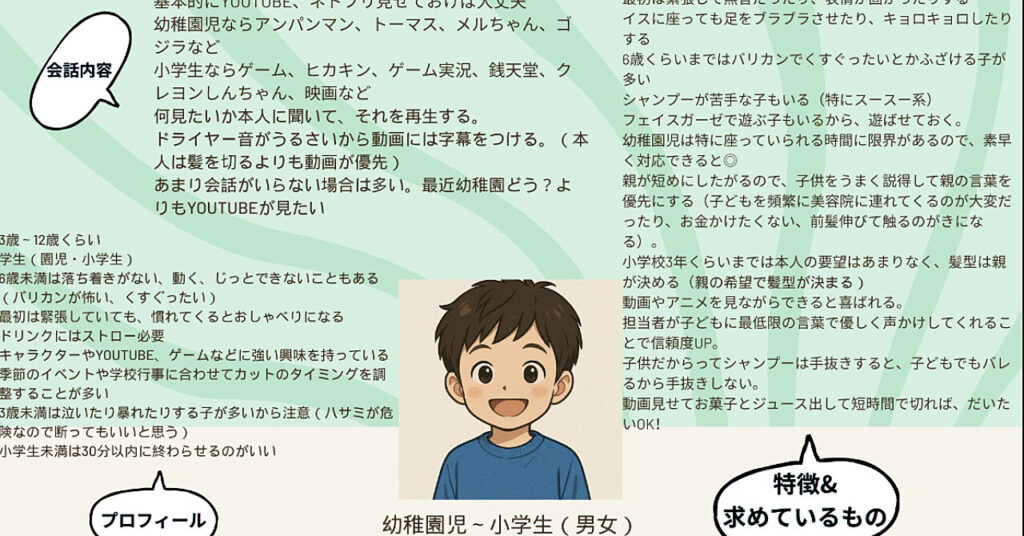 【美容室向け接客マニュアル販売について】