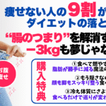 痩せない人の９割が知らないダイエットの落とし穴