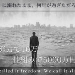 副業で5000万円を稼いだ脳を、100円で“解剖販売”する。「正気じゃない」と言われた実験へようこそ。