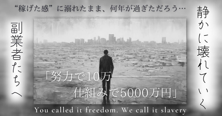 副業で5000万円を稼いだ脳を、100円で“解剖販売”する。「正気じゃない」と言われた実験へようこそ。