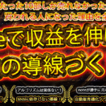 noteで収益を伸ばす 魔法の導線づくり術