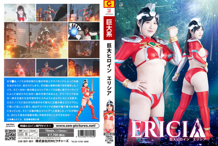巨大ヒロイン エリシア