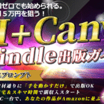 スキルなし・未経験OK！AI×Canvaで『点つなぎ本』を出版して在宅副業で月5万円を目指そう