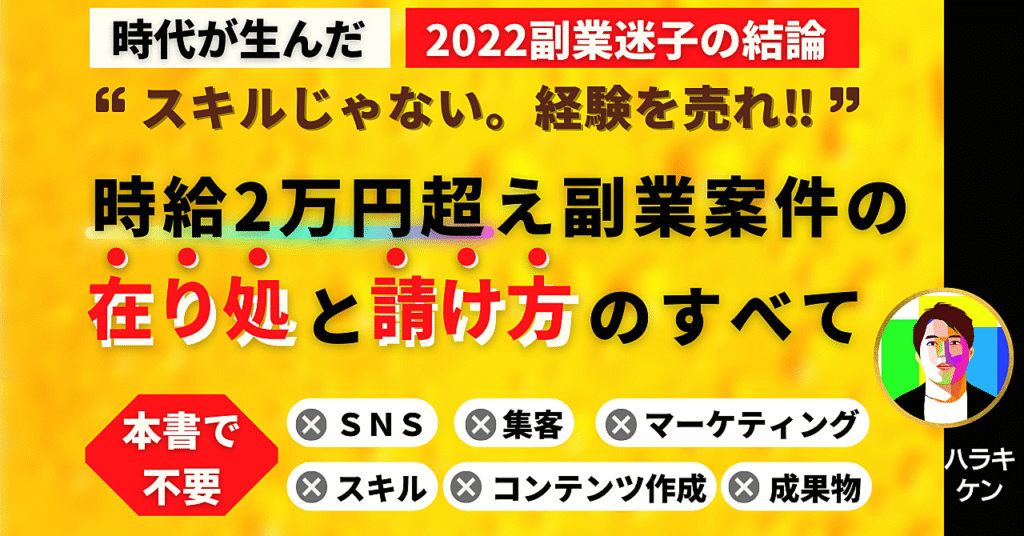【Brain初テーマ】【完全在宅】時給20,000円超え副業案件の在り処と請け方のすべて［副業初心者👀必見］