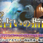 「ココナラ副業占いの指南書」アカウント作成・商品作成・販売までを徹底解説！