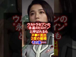 【永遠のヒロイン】ひし美ゆり子の女優引退と離婚、その後… #ひし美ゆり子 #ウルトラセブン #ヒロイン #感動する話 #現在