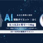 あなたが痩せない“本当の理由”、すべてAIに解明されてますよ？リバウンド地獄から抜け出すための科学的思考法