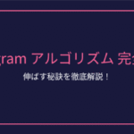 Instagramアルゴリズム完全ガイド ✨📱🚀