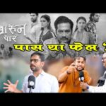 Kharun Paar | खारून पार | फिल्म खारुन पार  में कितना हे पानी या सिर्फ हवा बजी
