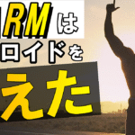 ステロイドを過去の遺産にする（SARMS)について