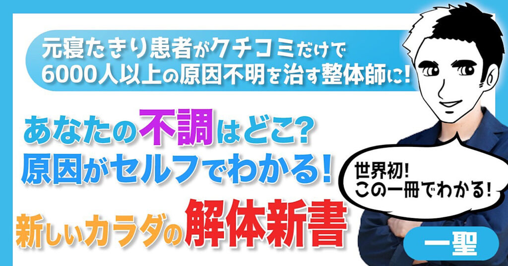 あなたの不調はどこ？ カラダの場所から原因が セルフでわかる！ 新しいカラダの解体新書！