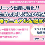 病院、クリニック出産に特化！ たった１週間で完了！助産師に褒められちゃう、安産のための呼吸といきみ 完全攻略マニュアル&徹底サポート