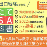 出口戦略までわかる『 つみたてNISAの教科書 』