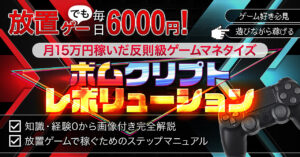 【月利100%】初めての放置系NFTゲームで毎日稼げる実体験【ボムクリプト】
