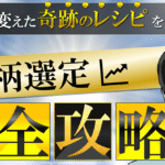 【衝撃の事実】90%は知らない「1割の勝者の習慣」を大公開！”たった3時間”でルールが確立。
