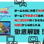 【これで月30万】放置で稼げるNFTゲーム「ボムクリプト」徹底解説！