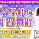 【人生を極める】チャンネルの法則を使った習慣術【コーチング無料特典付き】