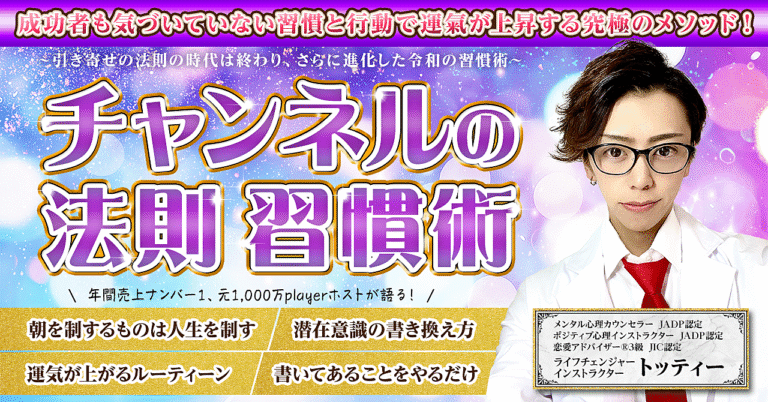 【人生を極める】チャンネルの法則を使った習慣術【コーチング無料特典付き】