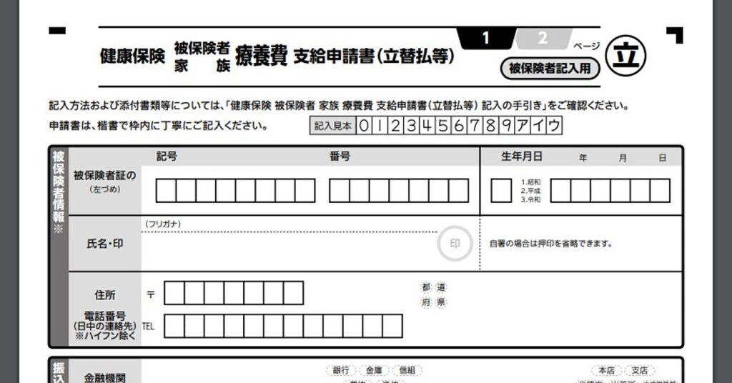「自費整骨院」こそ知らないと信用失墜する整骨院の償還払い制度