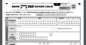 「自費整骨院」こそ知らないと信用失墜する整骨院の償還払い制度