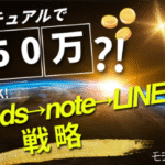 「スピ垢×Thread×note」で稼ぐ裏技：フォロワー14人でも0→1達成！月商56万になった話