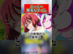 【ヒーローが一気に闇堕ち】スーパー闇落ちタイム解説‼︎