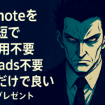 【X/Threadsなしnoteだけ】有料noteを１ヶ月で40記事売るための10STEP【完全マニュアル】