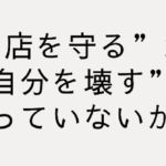 過労死白書から見える外食の現実