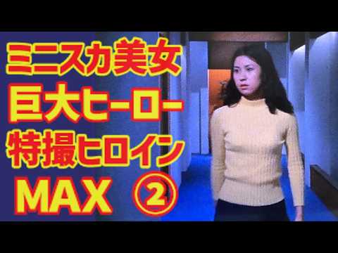 【ゆっくり解説】特撮巨大ヒーロー作品の紹介とヒロインたち『特撮ヒロインＭＡＸ』第2弾