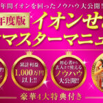 『イオンせどり完全マスターマニュアル』