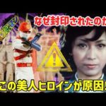 【衝撃】再放送できない理由とは⁉ ヒロインがヤバすぎる『愛の戦士レインボーマン』【ゆっくり解説】
