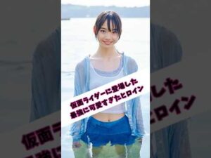 仮面ライダーヒロインの歴史を変えた！？最強に可愛すぎた九堂りんねの魅力！