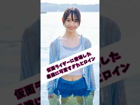 仮面ライダーヒロインの歴史を変えた！？最強に可愛すぎた九堂りんねの魅力！