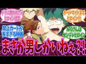 ヒロアカってヒロインポジションの男率高くない？爆豪・轟・ロディ・オールマイト…についての反応集【ヒロアカ】