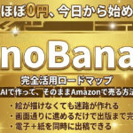 Google最新AI「NanoBanana」で量産せよ。絵心ゼロでも”コピペ”で稼ぐ「迷路本作成」完全攻略ガイド
