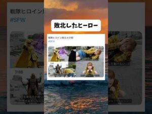 戦隊ヒーローのヒロインが敗北した末路#おもしろ #おすすめ #shorts