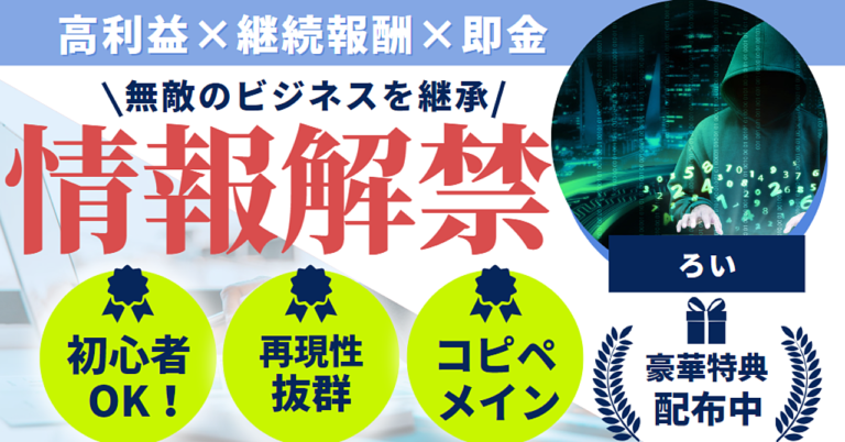 【月収1000万稼ぐ猛威のビジネスを完全継承】知識・ノウハウ・仕組みの全てをフルパッケージでご提供