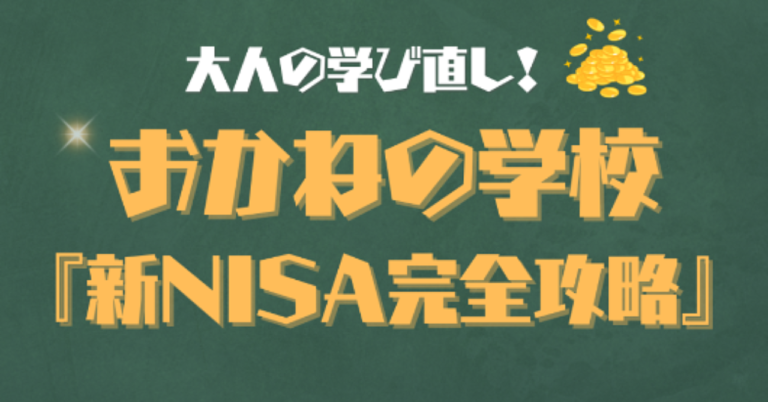 “はじめて”でも迷わない📘『新NISA完全攻略』——非課税枠の設計図と積立シミュレーションをこの1本で💡