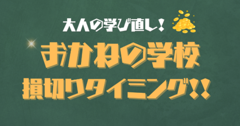 負けの9割は“心”から生まれる。—損切りタイミングと過剰取引を仕組みで止める投資心理ガイド📘💡